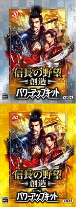 『信長の野望・創造 with パワーアップキット』 (PS4/PS3/Win版) 『信長の野望・創造 with パワーアップキット』 (PS4/PS3/Win版)